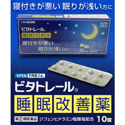 【第(2)類医薬品】【ビタトレール☆毎日ポイント2倍】ビタトレール 睡眠改善薬　10錠
