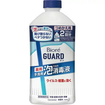 【花王】ビオレガード 薬用泡で出る消毒液 つめかえ用 700ml 〔指定医薬部外品〕 ※お取り寄せ商品