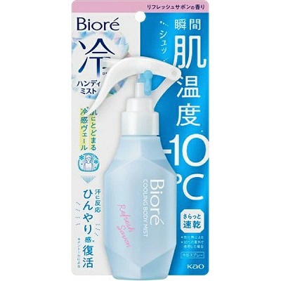 【花王】ビオレ 冷ハンディミスト リフレッシュサボンの香り 120ml ※お取り寄せ商品