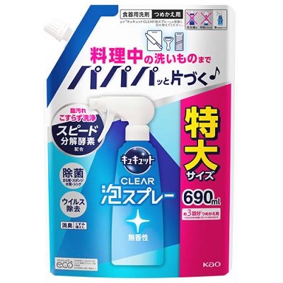 【花王】キュキュット Clear泡スプレー 無香性 つめかえ用 特大サイズ 690ml ※お取り寄せ商品