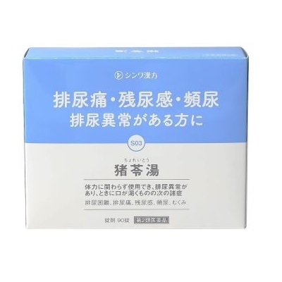 【第2類医薬品】【伸和製薬】チョレイトウシンワ 90錠