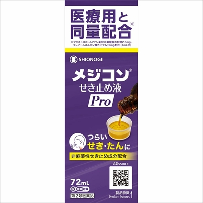 【第2類医薬品】【シオノギヘルスケア】メジコンせき止め液Pro 72ml【セルフメディケーション税制 対象品】