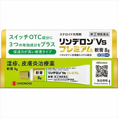 【第(2)類医薬品】【シオノギヘルスケア】リンデロンVsプレミアム軟膏 8g【セルフメディケーション税制 対象品】