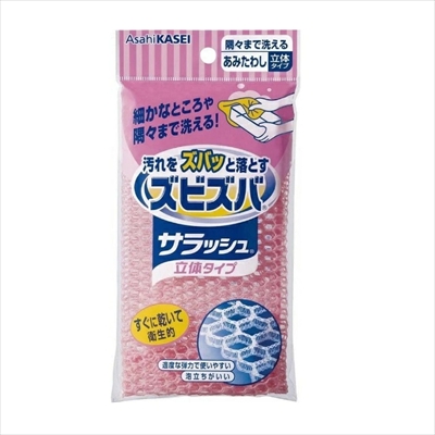 【旭化成】ズビズバ サラッシュ 立体タイプ 隅々まで洗えるあみたわし 1枚 (※カラーは選べません) ※お取り寄せ商品