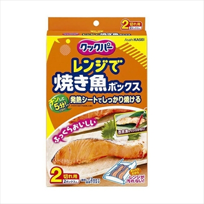【旭化成】クックパー レンジで焼き魚ボックス 2切れ用 2ボックス入 ※お取り寄せ商品