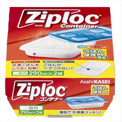 【旭化成】ジップロック コンテナー ごはん保存容器 一膳用×2個入 ※お取り寄せ商品