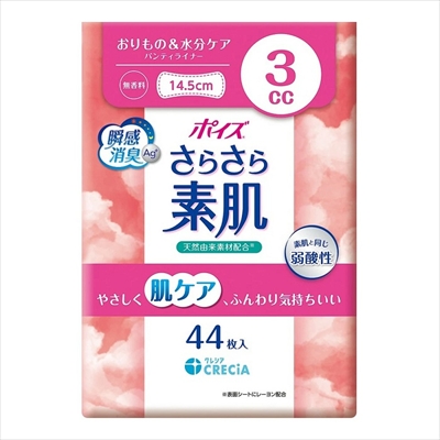 【日本製紙クレシア】ポイズ さらさら素肌 パンティライナー 3cc 無香料 44枚入