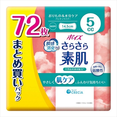【日本製紙クレシア】ポイズ さらさら素肌 パンティライナー 5cc まとめ買いパック 72枚入