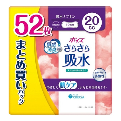 【日本製紙クレシア】ポイズ さらさら吸水 吸水ナプキン 20cc まとめ買いパック 52枚入