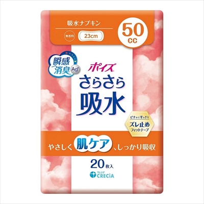 【日本製紙クレシア】ポイズ さらさら吸水 吸水ナプキン 50cc 20枚入
