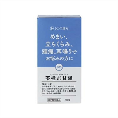 【第2類医薬品】【伸和製薬】苓桂朮甘湯錠OM 240錠