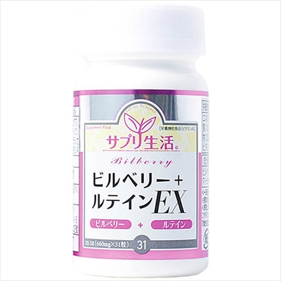 【アンフィニプロジェクト】サプリ生活 ビルべリー+ルテイン EX 31粒【使用期限:8ヵ月以上】 ※お取り寄せ商品