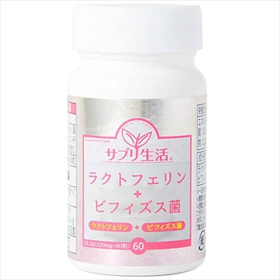 【アンフィニプロジェクト】サプリ生活 ラクトフェリン+ビフィズス菌 60粒【使用期限:8ヵ月以上】   ※お取り寄せ商品