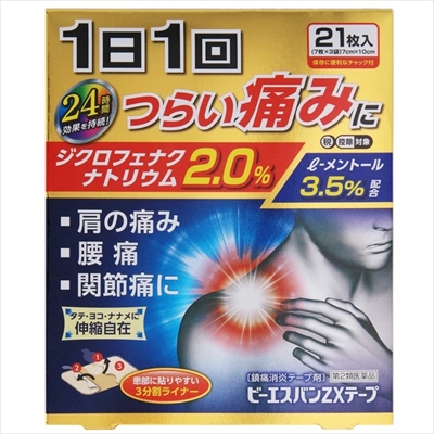 【第2類医薬品】【大石膏盛堂】ビーエスバンZXテープ 21枚入【セルフメディケーション税制 対象品】