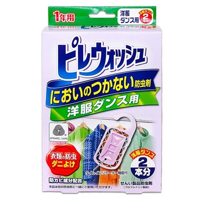 【ライオンケミカル】ピレウォッシュ においのつかない防虫剤 洋服ダンス用 2個入 ※お取り寄せ商品