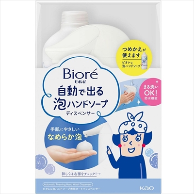 【花王】ビオレu 自動で出る泡ハンドソープディスペンサー 本体+詰替用 430ml 〔医薬部外品〕 ※お取り寄せ商品