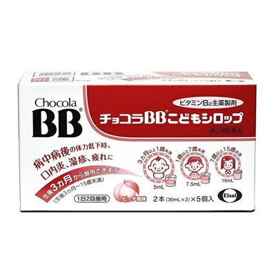 【第3類医薬品】【エーザイ】チョコラBBこどもシロップ 30ml×10本