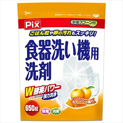 【ライオンケミカル】Pix 食器洗い機用洗剤 オレンジの香り 計量スプーン付 650g ※お取り寄せ商品