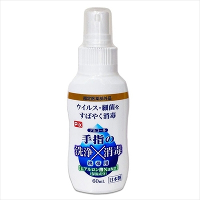 【ライオンケミカル】Pix アルコール 手指の洗浄消毒スプレー 携帯用 60ml 〔指定医薬部外品〕 ※お取り寄せ商品
