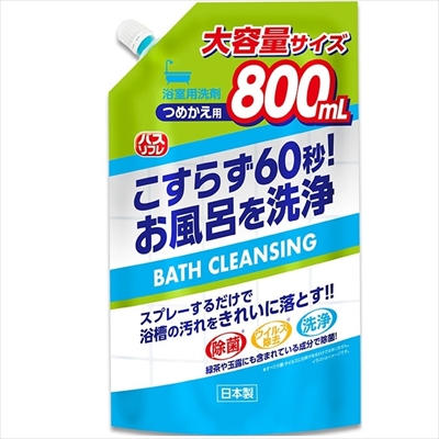 【ライオンケミカル】バスリフレ バスクレンジング つめかえ用 800ml ※お取り寄せ商品