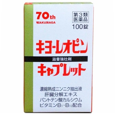 【第3類医薬品】【湧永製薬】キヨーレオピンキャプレット4 100錠【使用期限:6ヵ月以上】