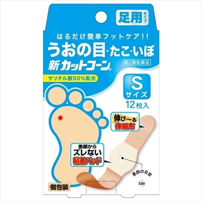 【第2類医薬品】【祐徳薬品】新カットコーン Sサイズ 12枚 入