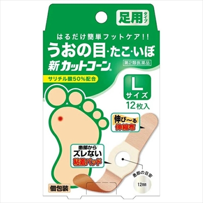 【第2類医薬品】【祐徳薬品】新カットコーン Lサイズ 12枚入