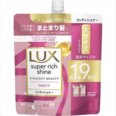 【ユニリーバ】ラックス スーパーリッチシャイン ストレートビューティー うねりケアコンディショナー 詰替用 560g ※お取り寄せ商品