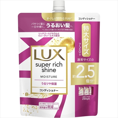 【ユニリーバ】ラックス スーパーリッチシャイン モイスチャー コンディショナー 詰替用 720g ※お取り寄せ商品