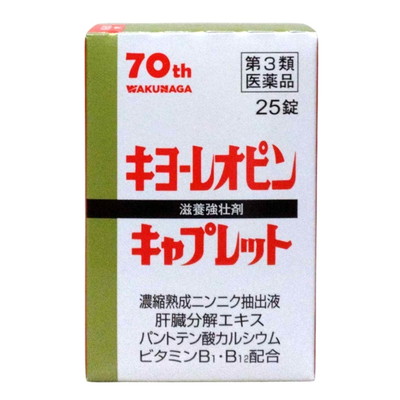 【第3類医薬品】【湧永製薬】キヨーレオピンキャプレット4 25錠【使用期限:6ヵ月以上】