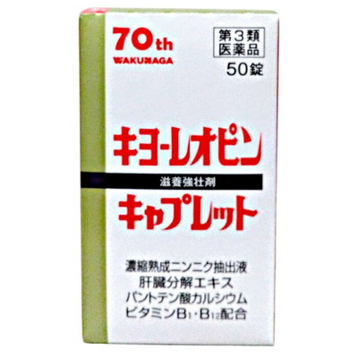 【第3類医薬品】【湧永製薬】キヨーレオピンキャプレット4 50錠【使用期限:6ヵ月以上】