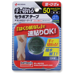 【ニチバン】バトルウィン 手で切れるセラポアテープFX SEFX50F 50mm*5.5m(足・ひざ用)