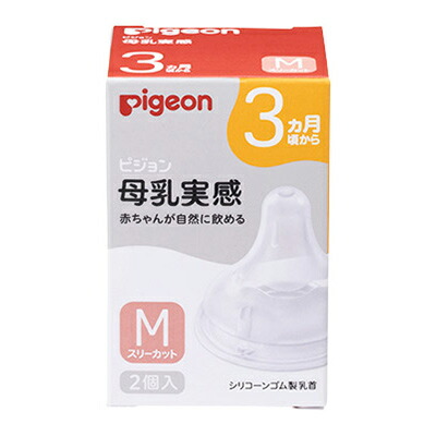 【ピジョン】母乳実感 乳首 3ヵ月頃から Mサイズ(穴形 : スリーカット) 2個入 ※お取り寄せ商品