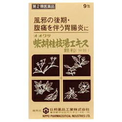 【第2類医薬品】【日邦薬品工業】オオクサ柴胡桂枝湯エキス顆粒(分包)　9包　※お取り寄せになる場合もございます