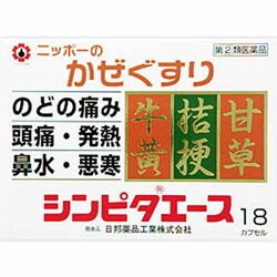 【第(2)類医薬品】【成分により１個限り】【日邦薬品】シンピタエース　18カプセル　※お取り寄せになる場合もございます