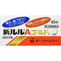 【第(2)類医薬品】【成分により１個限り】【第一三共ヘルスケア】新ルルAゴールドs　65錠 【セルフメディケーション税制 対象品】