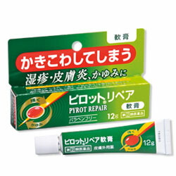 【第(2)類医薬品】【全薬工業】ピロットリペア軟膏　12g　※お取り寄せになる場合もございます 【セルフメディケーション税制 対象品】