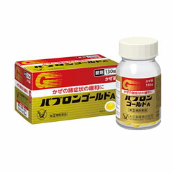 【第(2)類医薬品】【成分により１個限り】【大正製薬】パブロンゴールドA錠 130錠 【セルフメディケーション税制 対象品】※お取り寄せになる場合もございます