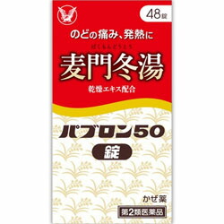 【第2類医薬品】【成分により１個限り】【大正製薬】「パブロン50　(錠)」　48錠　【セルフメディケーション税制 対象品】※お取り寄せになる場合もございます