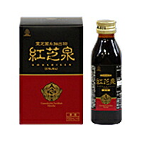 【湧永製薬】紅芝泉(こうしせん) 新濃縮液 100ml×4本入 ※お取り寄せ商品