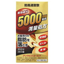 【第2類医薬品】【3個セット】【阪本漢方製薬】アンラビリゴールド　360錠 【セルフメディケーション税制 対象品】※お取り寄せになる場合もございます