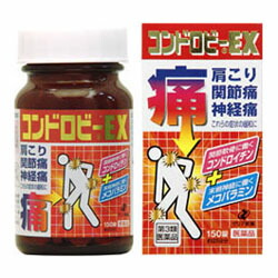【第3類医薬品】【3個セット】【ゼリア新薬】コンドロビーEX　150錠 ※お取り寄せになる場合もございます 【セルフメディケーション税制 対象品】