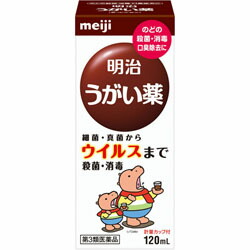 【第3類医薬品】【明治】明治うがい薬　120ml ※お取り寄せになる場合もございます