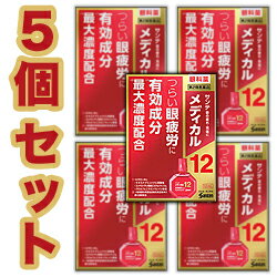 【第2類医薬品】【お得な5個セット】【参天製薬】サンテメディカル12　12mL【セルフメディケーション税制 対象品】