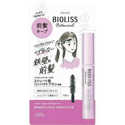 【コーセーコスメポート】SS ビオリス ボタニカル 前髪ロック ヘアスティック 8g ※お取り寄せ商品