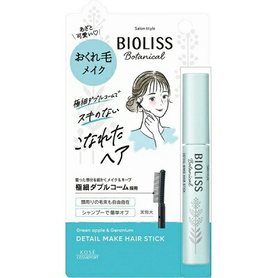 【コーセーコスメポート】SS ビオリス ボタニカル おくれ毛メイク ヘアスティック 8g ※お取り寄せ商品