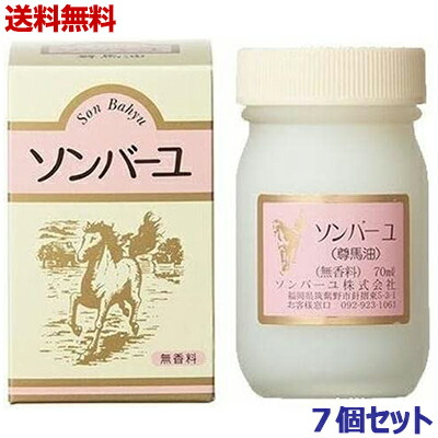 【送料無料まとめ買い７個セット】【薬師堂】ソンバーユ　無香料　７０ｍＬ