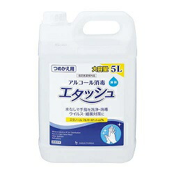 【サイキョウ・ファーマ】エタッシュ 手指消毒液 つめかえ用 大容量 5L 〔指定医薬部外品〕 ※お取り寄せ商品