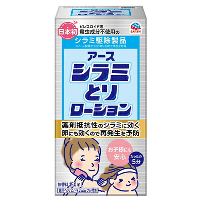 【アース製薬】アース　シラミとりローション　150mL 〔防除用医薬部外品〕 ※お取り寄せ商品