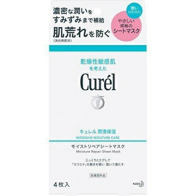 【花王】キュレル 潤浸保湿 モイストリペアシートマスク 4枚入 〔医薬部外品〕